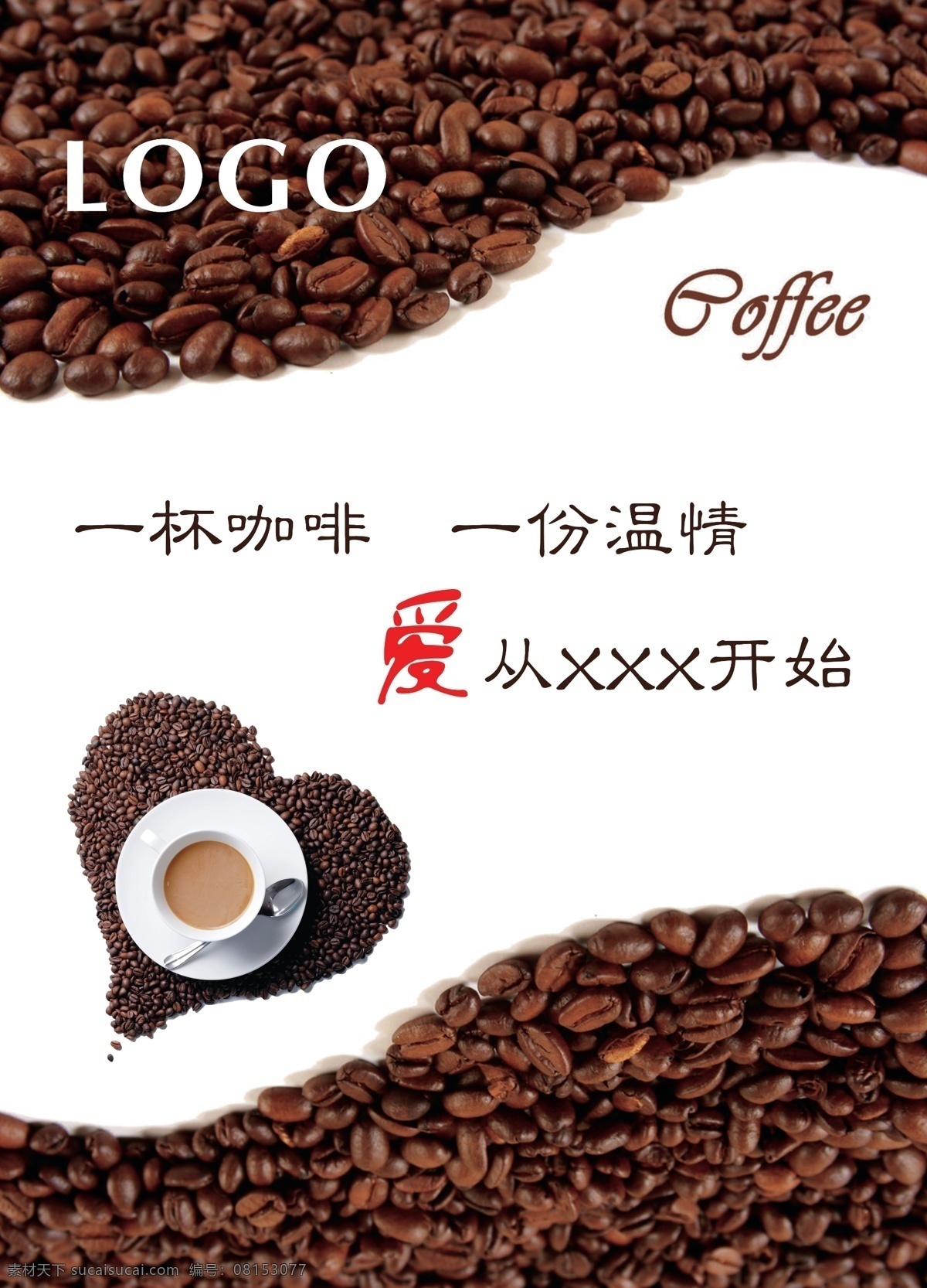 咖啡 模版下载 咖啡素材下载 咖啡模板下载 咖啡海报 温馨提示 提示 广告设计模板 源文件