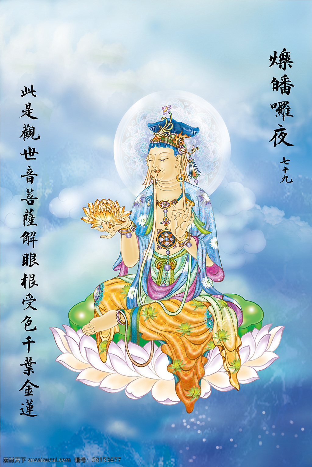大悲 出 相图 佛教 依林法师画 林隆达居士书 台湾 文化艺术 宗教信仰 设计图库