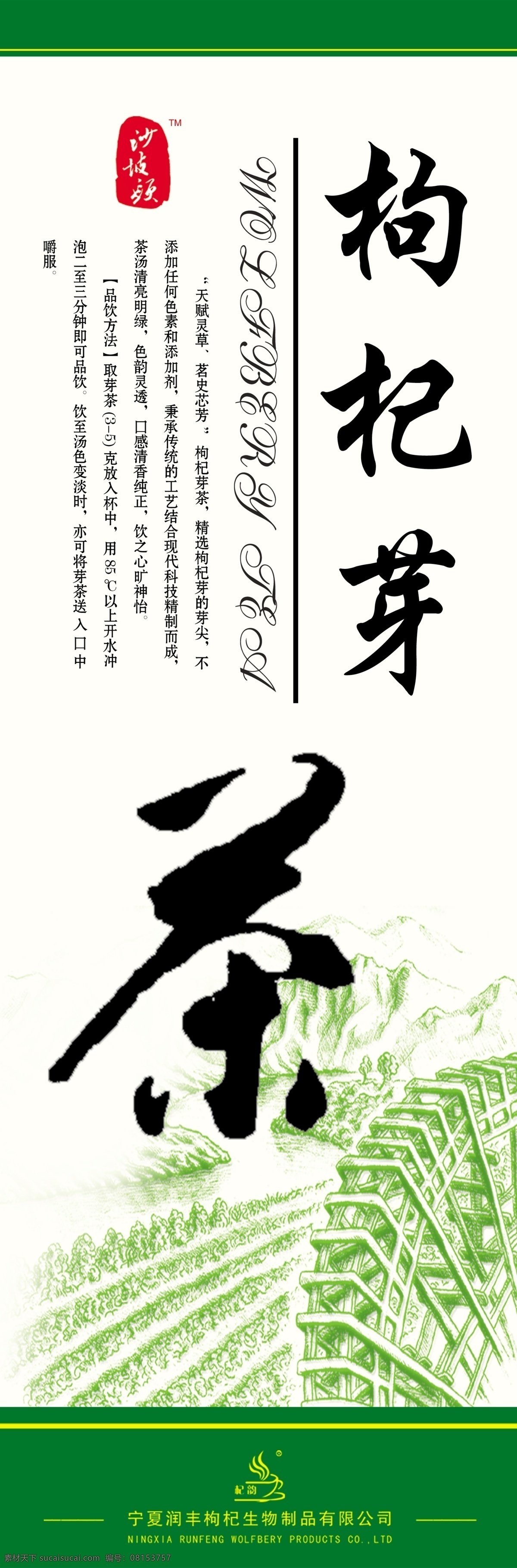 分层 枸杞 源文件 展架 芽茶 x 模板下载 展板 x展板设计