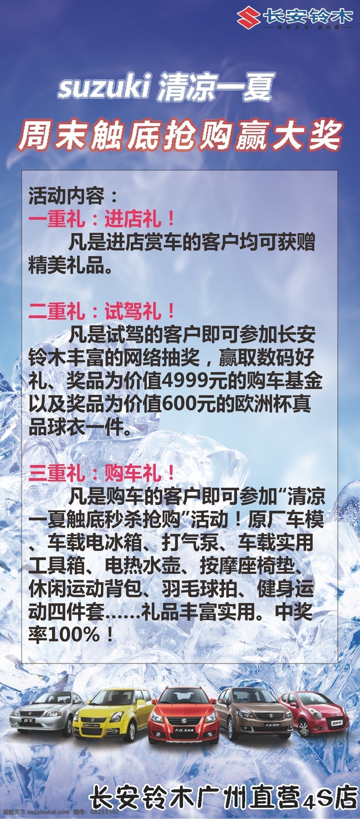 月 汽车 店堂 活动 宣传 展架 6月 夏季 展板模板 殿堂活动 矢量 其他展板设计