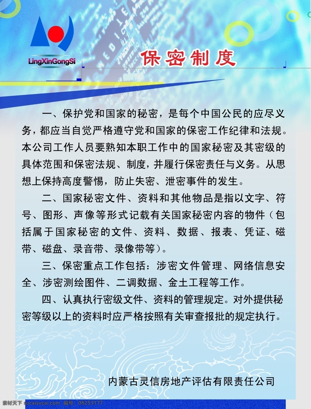 保密 制度 分层 灰色背景 蓝色背景 源文件 保密制度 房地产制度 展板 其他展板设计