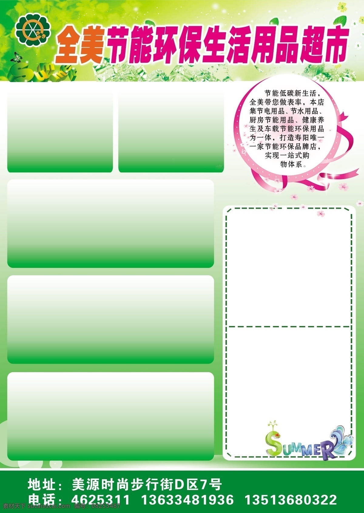 dm宣传单 summer 边框 广告设计模板 蝴蝶 花瓣 花边框 绿背景 全美 节能 超市 彩页 模板下载 dm 广告 全美节能 环保生活 用品超市 宣传页广告 全美图标 树叶 圆 源文件 海报 环保公益海报