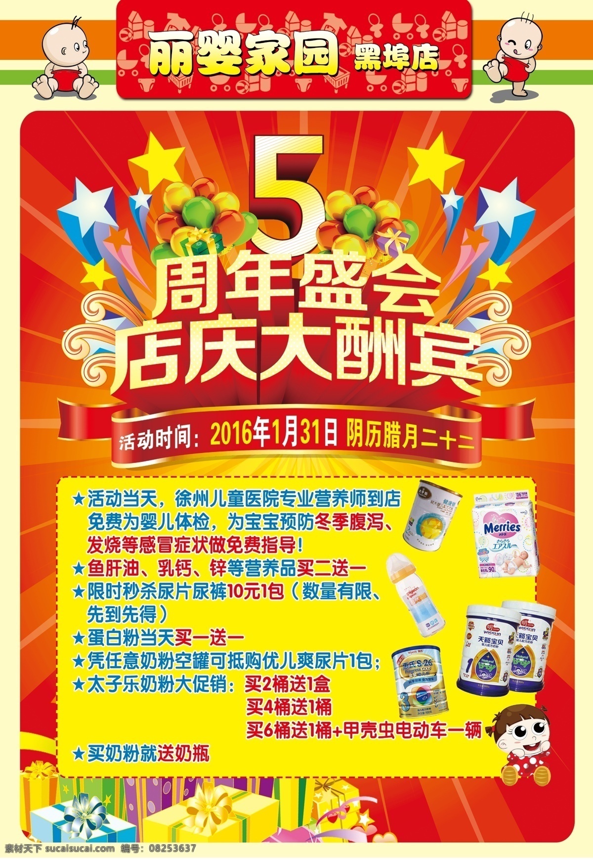 孕 婴 店 新年 dm 童 童装 奶粉 海报 尿裤 红色