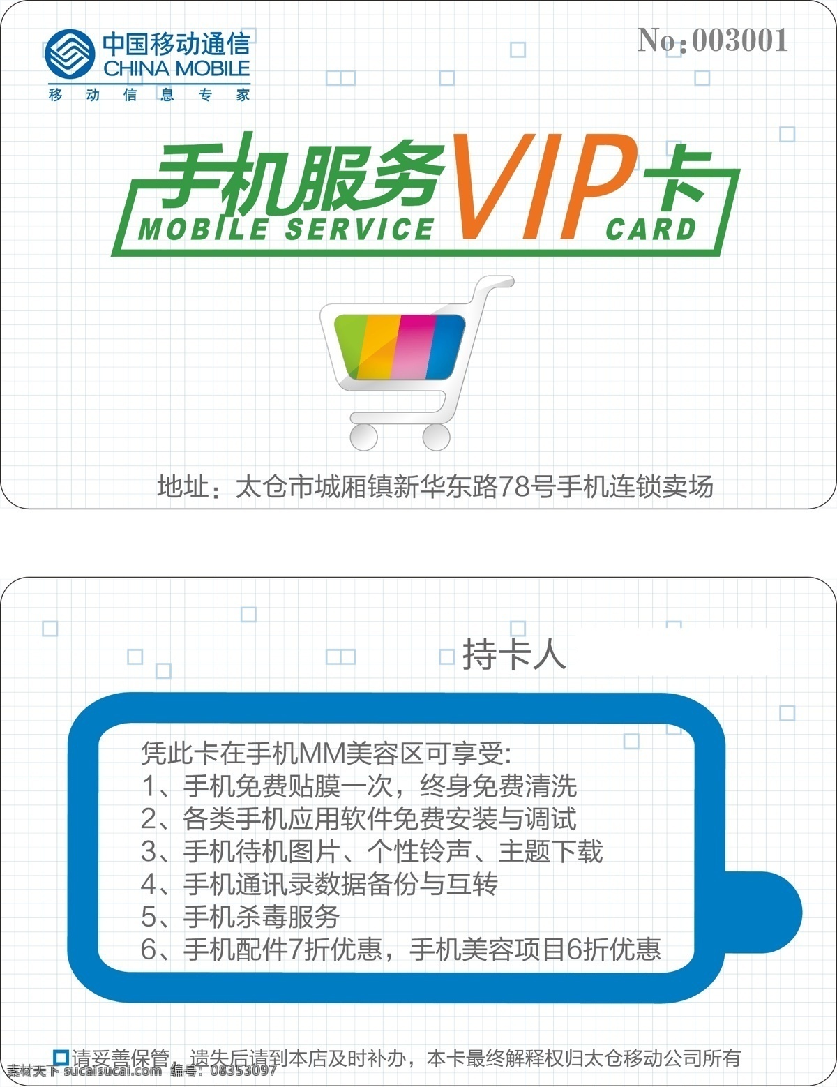 中国移动 vip 会员卡设计 服务卡 名片卡片 矢量文件 网格图 矢量