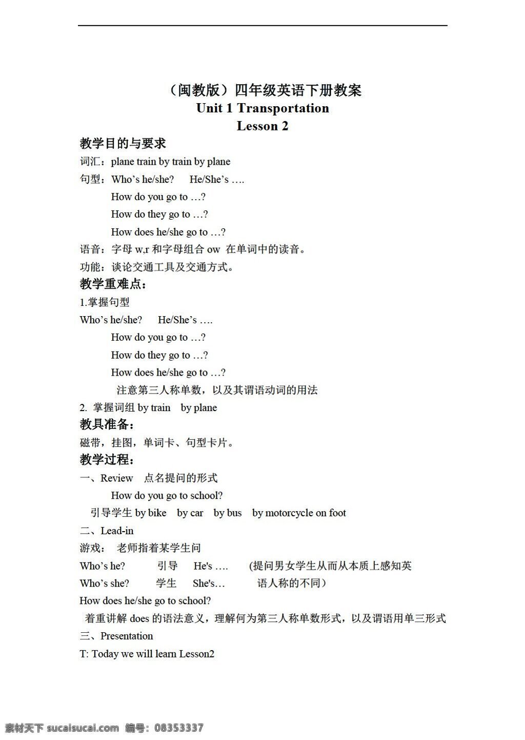 四 年级 下 英语 下册 教案 unit lesson 闽教版 四年级下