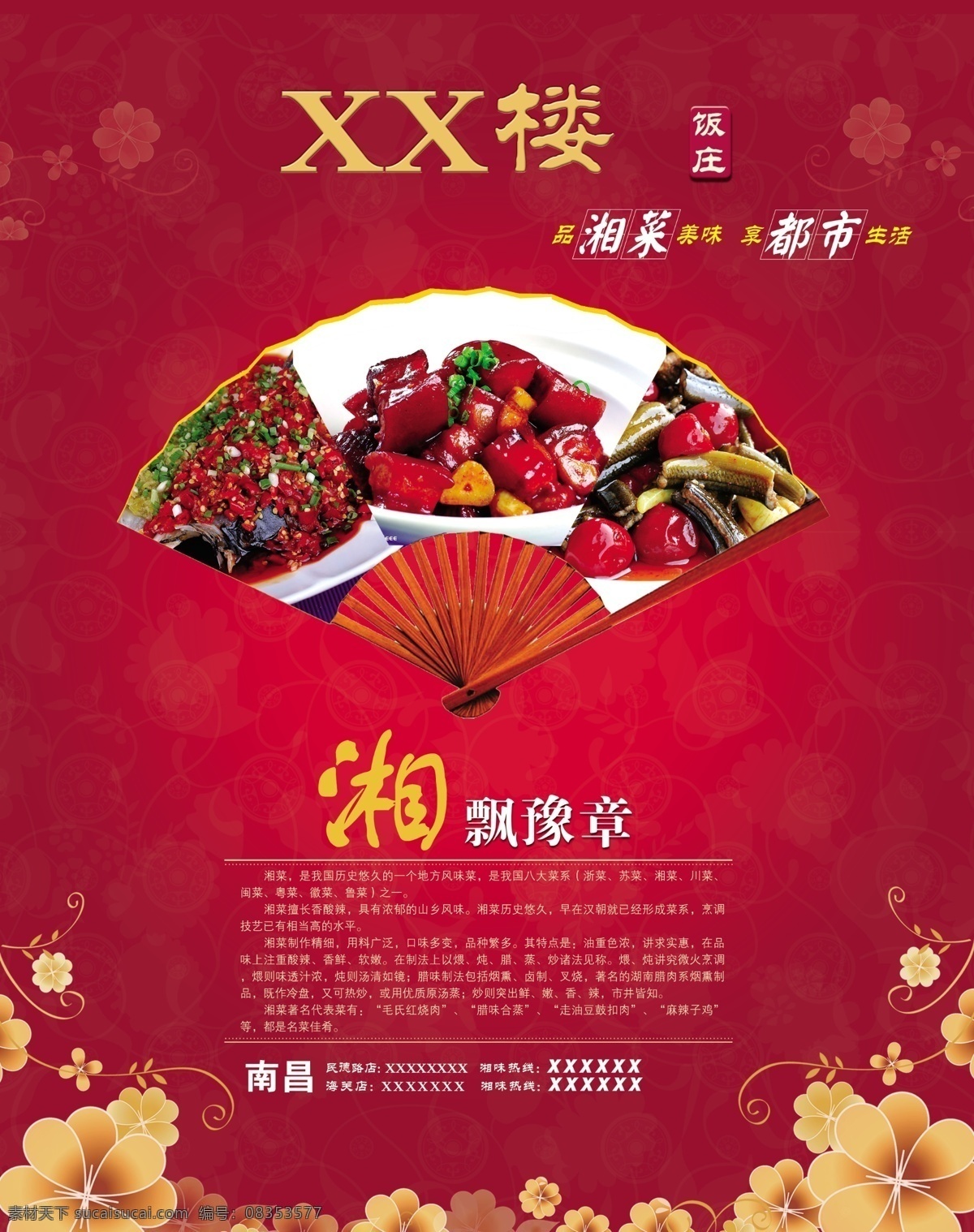 酒楼彩页 饭店 酒楼 彩页 红色 扇形 大方 美观 dm宣传单 广告设计模板 源文件