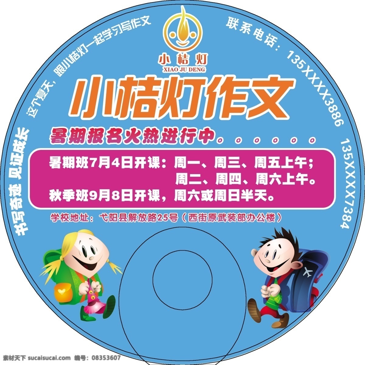 宣传扇子 广告扇 扇子 卡通 蓝色 作文 小桔灯 优秀 报名 暑假 火热 上课 夏天 娃娃 承诺 多媒体 教学 时间 质量 文章 兴趣 dm宣传单 广告设计模板 源文件
