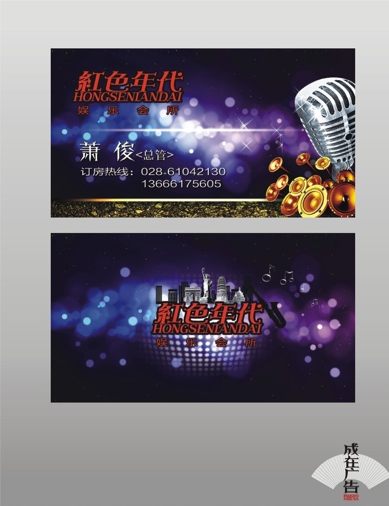 红色年代名片 ktv 音乐吧 迪吧 名片 卡片 会员卡 音响 话筒 炫彩 夜场 酒吧 水吧 高档 名片卡片 矢量