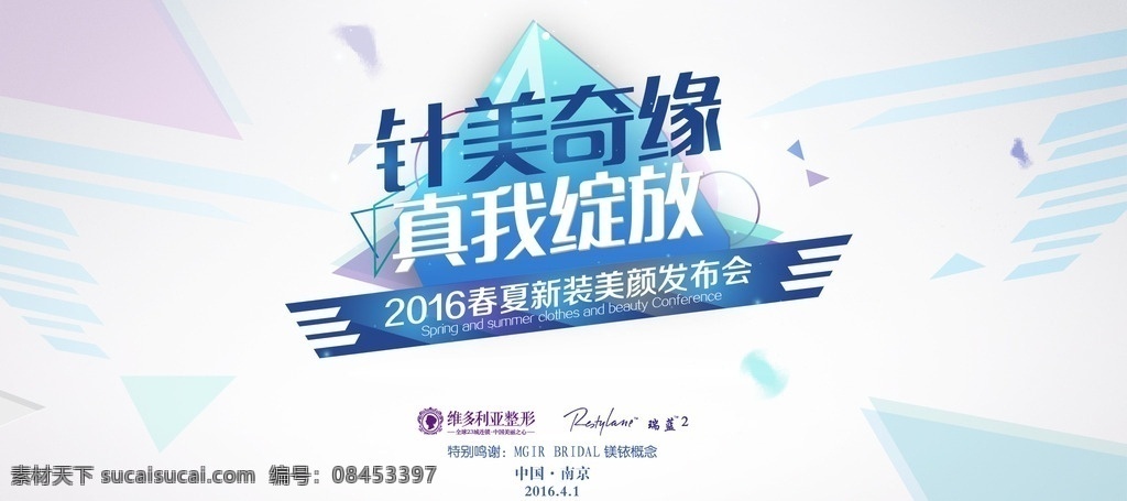 瑞蓝 发布会 背景板 年会 冰雪奇缘 新风尚 淘宝 白色 粉色