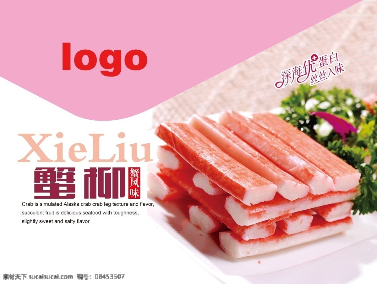 蟹 柳 包装 足 棒 蟹肉 条 海报 蟹肉棒 蟹柳 蟹柳棒 蟹肉条 蟹柳包装 食品 海鲜特产 饮食 包装设计