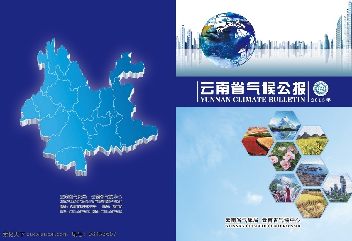 天气封面 天气预报封面 四季封面 春夏秋冬封面 季节封面 昆明封面 画册封面 昆明天气封面 封面 蓝色封面 地球封面 云南天气封面 城市封面 城市天气封面 画册设计