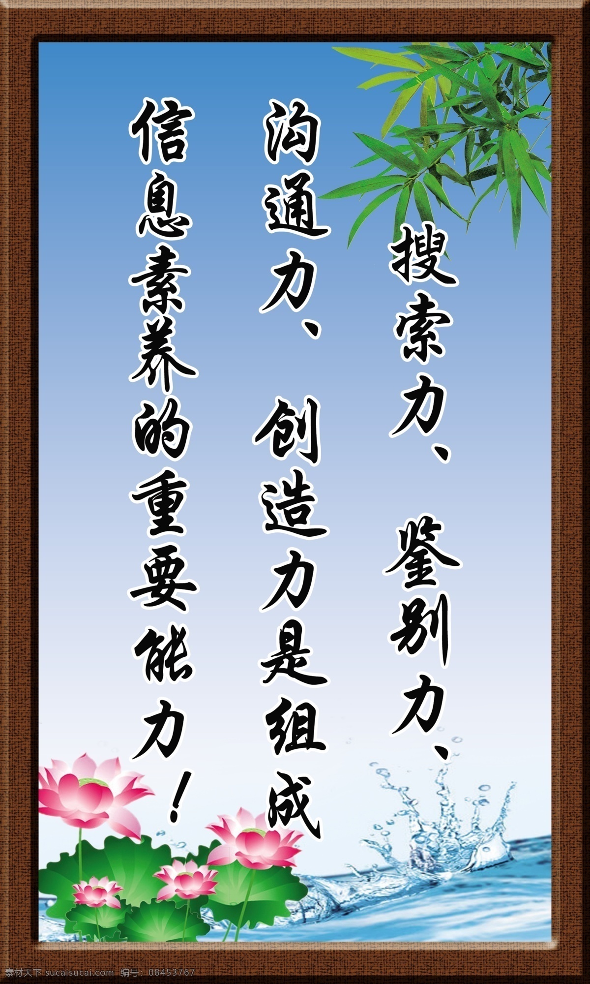 标语 标语模板下载 广告设计模板 荷花 教室标语 蓝色背景 其他模版 源文件 标语素材下载 竹子 水 psd源文件