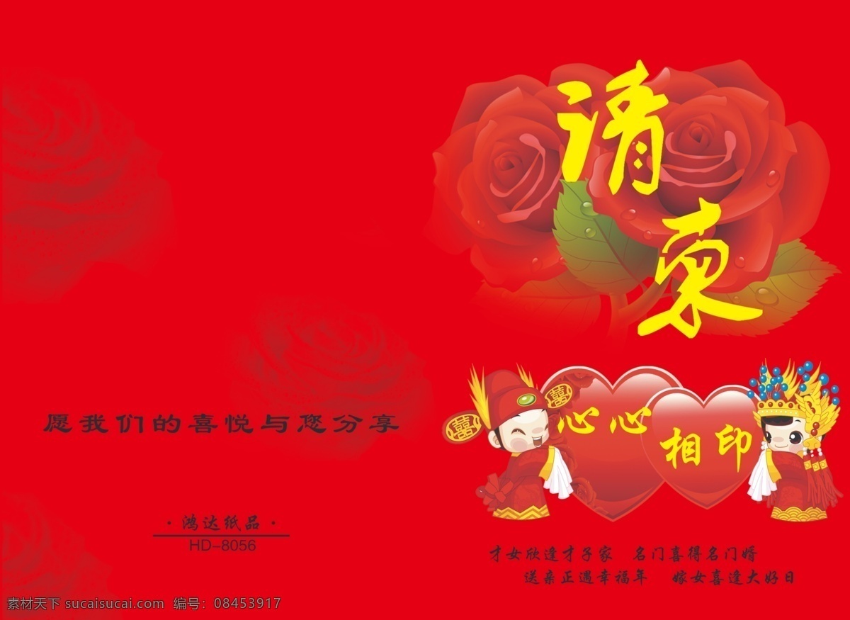 分层 婚贴 结婚 结婚请柬 请柬 模板下载 玫瑰 请帖 心心相印 婚柬 新郎 新娘 永结同心 卡片 节目单 婚 贴 折页 源文件 海报 宣传海报 宣传单 彩页 dm