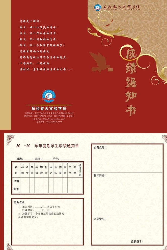 成绩通知书 成绩 通知书 大气 深红 双面 学校 放假 画册设计 矢量