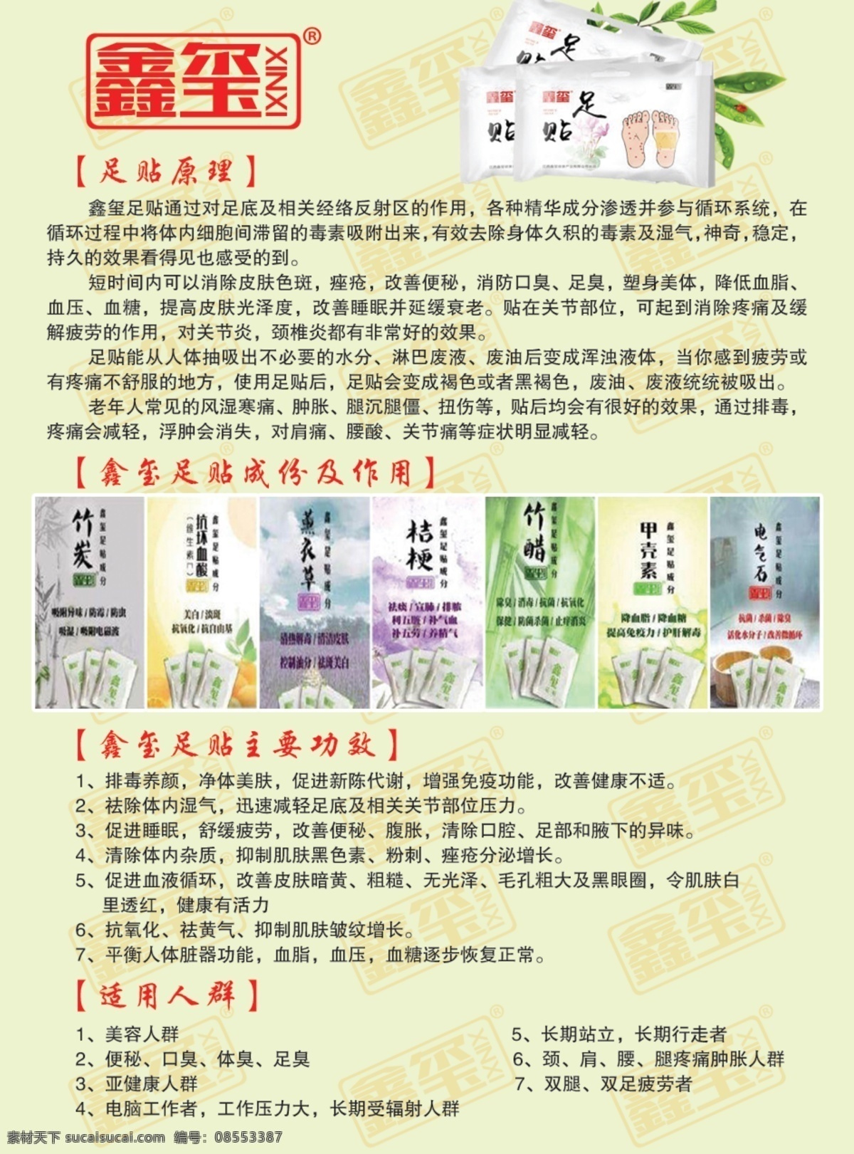 鑫玺足贴 鑫玺 足贴 艾草 健康 功效 适用人群 原理 分层