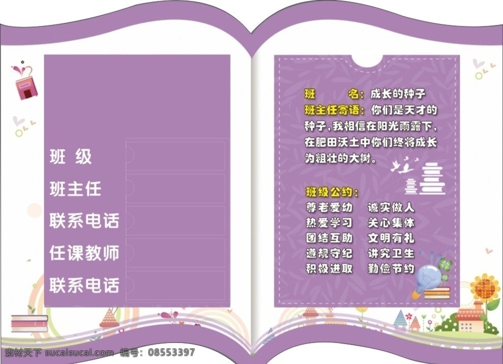 学校班级牌 班级牌 班级文化 学校文化 校园文化 班级名