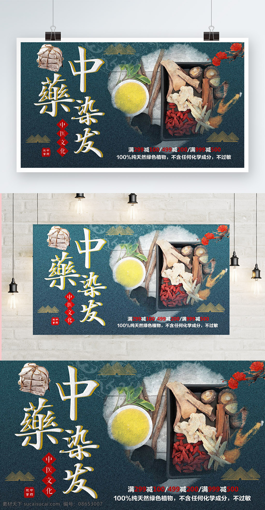 蓝色 背景 简约 大气 中药 染发 宣传海报 养生 药材 商场 理发 中国风