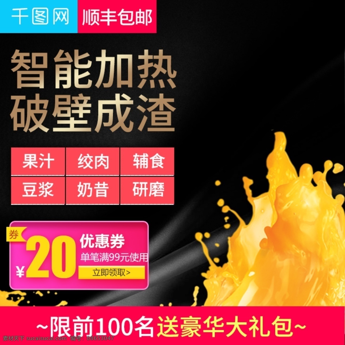 黑色 大气 风格 智能 榨汁机 直通 车主 图 模板 厨房电器 电饭煲 电器直通车 电水壶 豆浆机 果汁机 家电 家电主图 价格标签 料理机 破壁机 破壁机直通车 生活电器 主图