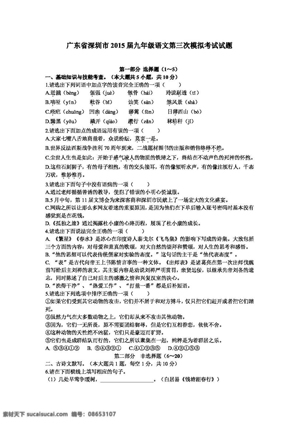 语文 苏 教 版 广东省 九 年级 三 次 模拟 考试试题 试题试卷 苏教版 中考专区