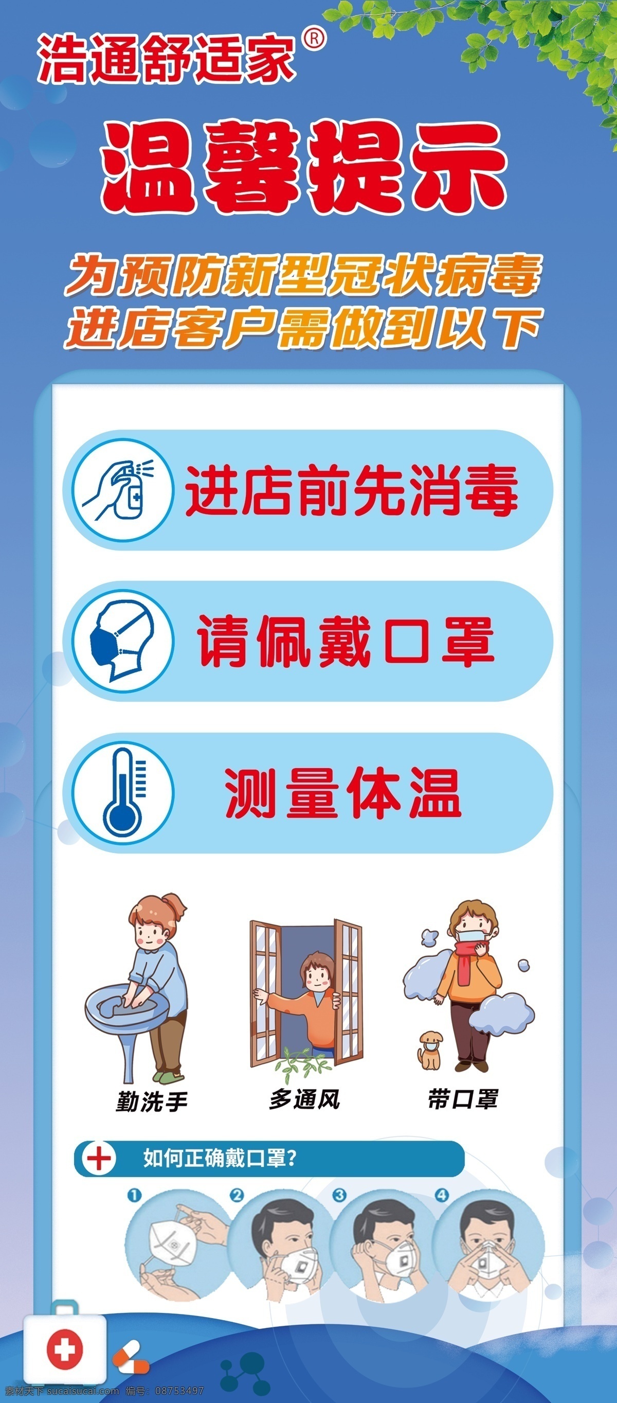 防疫展架 防疫展板 预防 新冠病毒 温馨提示 进店消毒 佩戴口罩 测量体温 勤洗手 多通风 口罩 图标 室内广告设计