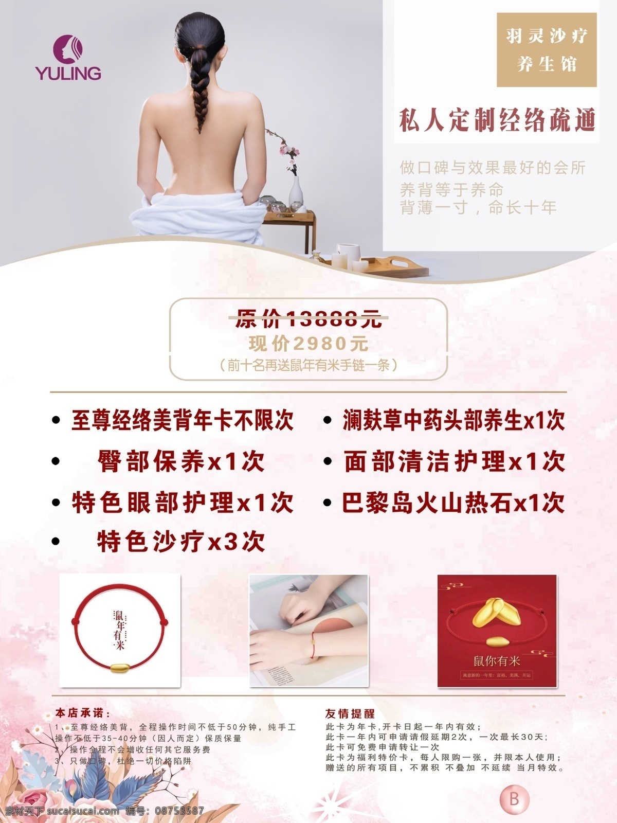 美容养生海报素材图片下载-素材编号08753587-素材天下图库