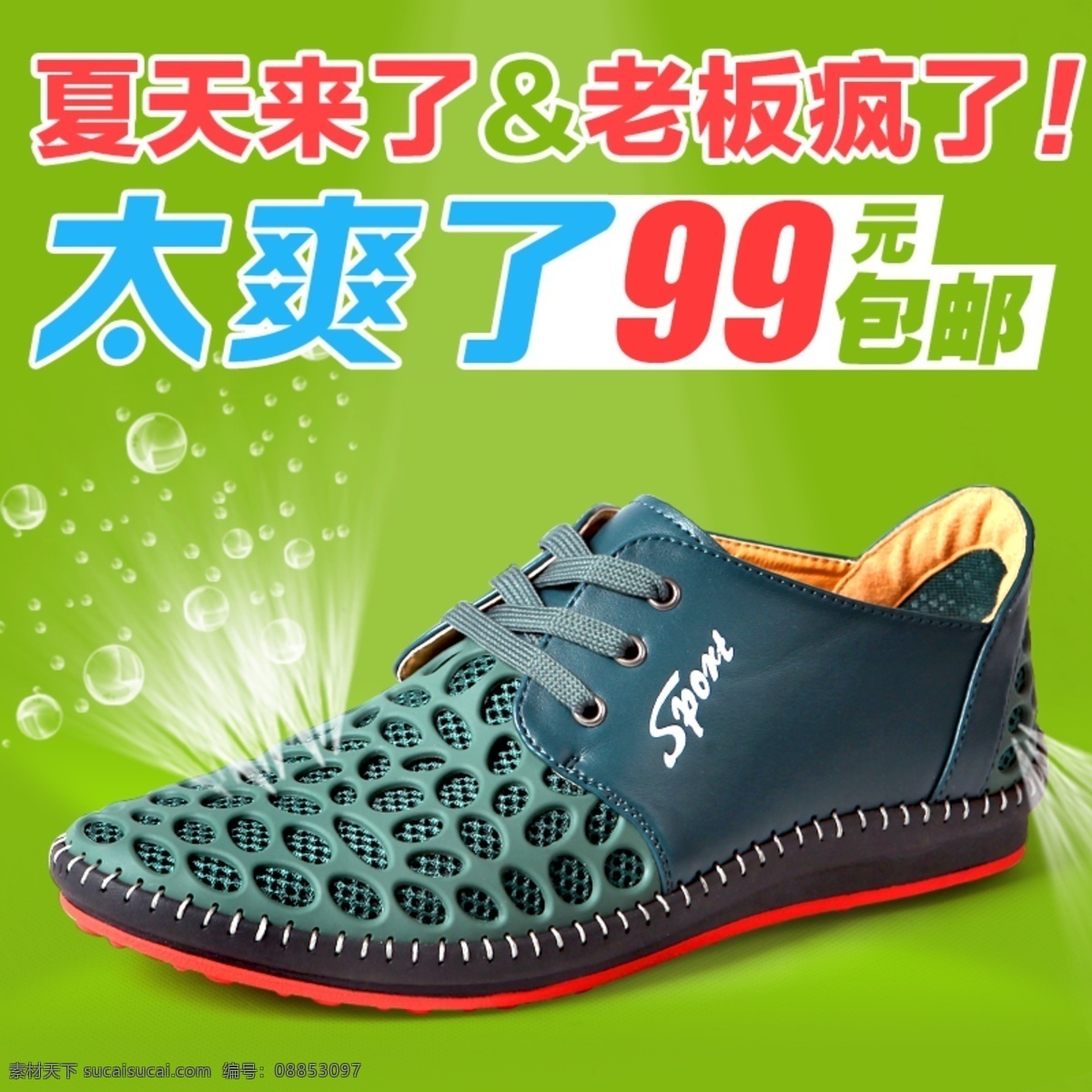 老板 疯 淘宝首页海报 老板疯了 鞋 淘宝 首页 开业网店海报 年终 特惠 新品 免费 送 鞋宝贝模版