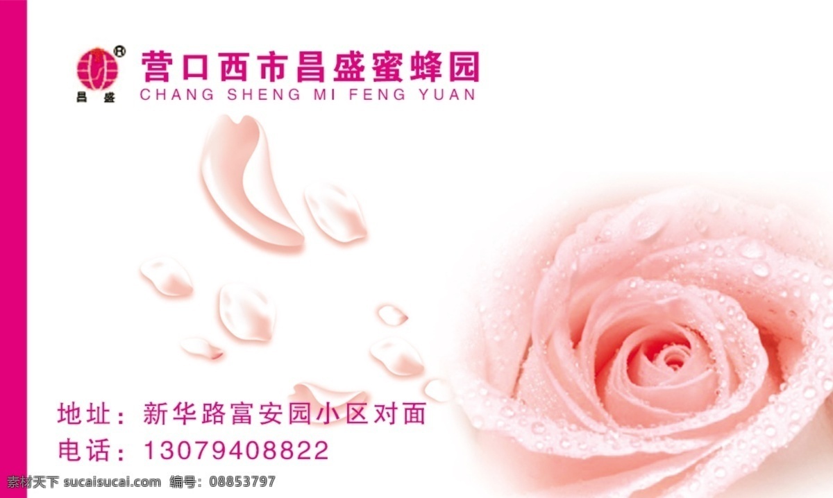 名片 广告设计模板 花瓣 玫瑰花 名片模板下载 名片设计 名片素材下载 源文件 psd源文件
