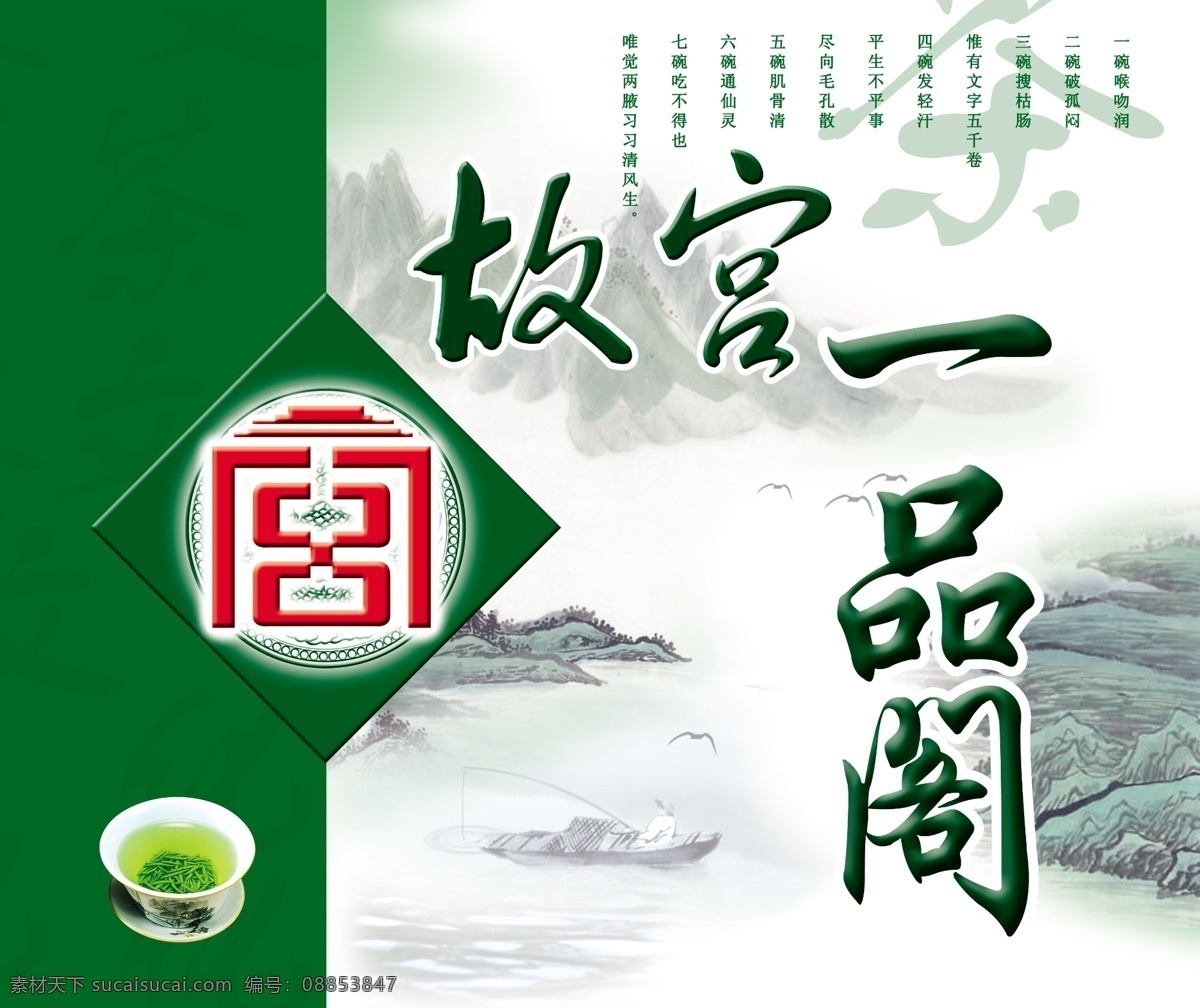 包装设计 茶 茶包装 茶叶 茶叶包装 宫 广告设计模板 源文件 包装 模板下载 故宫一品阁 psd源文件 餐饮素材