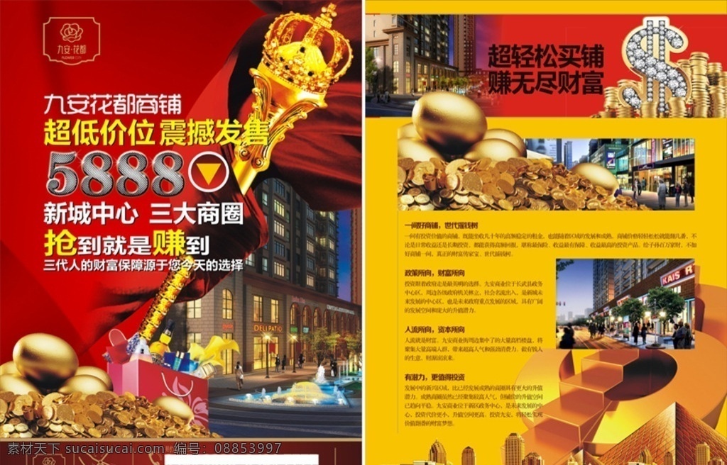 房地产 商铺 宣传单 商铺宣传单 红色背景 金钱 财富 黄金 黄金宣传单 手抓钥匙 黄金海报 商铺海报 买房宣传单 金色宣传单 金币海报 存钱不如 买铺 投资海报 投资宣传单