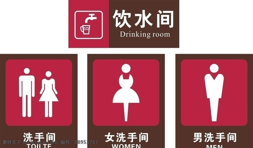 标牌 门牌 洗手间指示牌 饮水间 门牌底色 高档 百货 底色 矢量