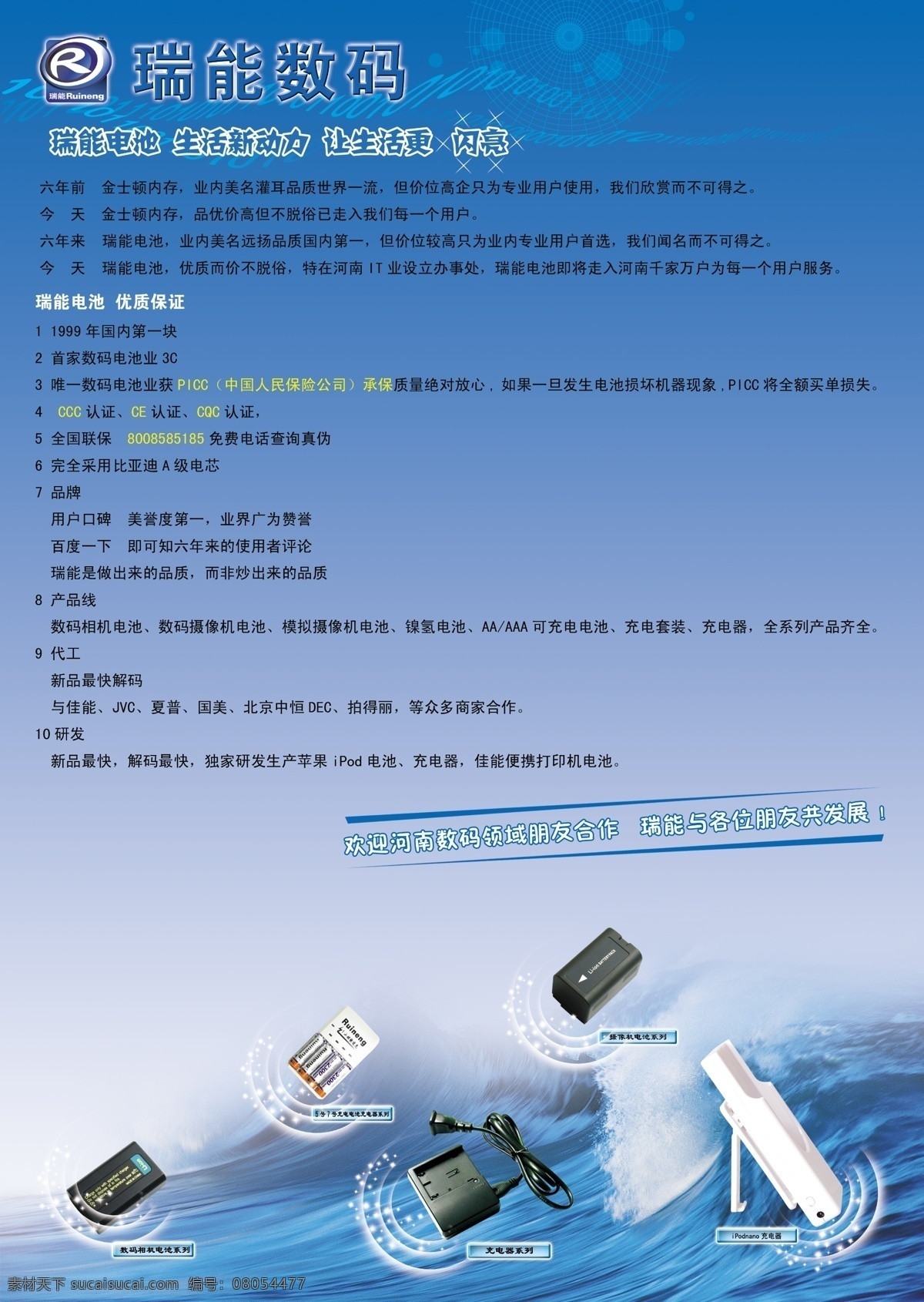 广告 海报 传单 充电器 广告设计模板 源文件库 广告海报传单 数码科技类 水的冲击波 蓝色海报传单 其他海报设计