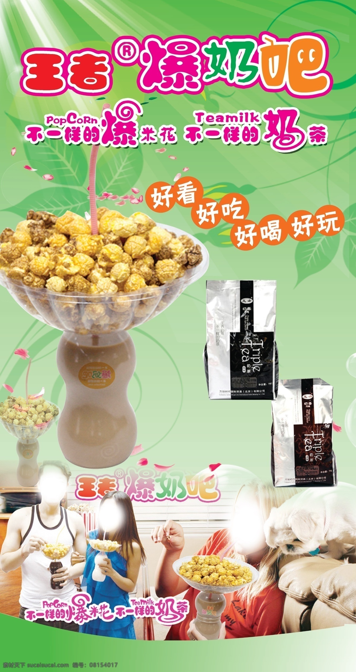 x展架 广告设计模板 好吃 绿色背景 奶茶 王者 源文件 展板模板 爆 奶 模板下载 王者爆奶吧 爆奶吧 不 一样 爆米花 不一样的奶茶 矢量图 日常生活