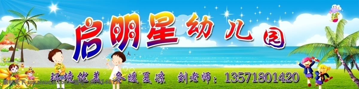 幼儿园 安华卫浴 白云 草地 广告设计模板 卡通人 星星 叶子树 源文件 装饰素材 室内装饰用图