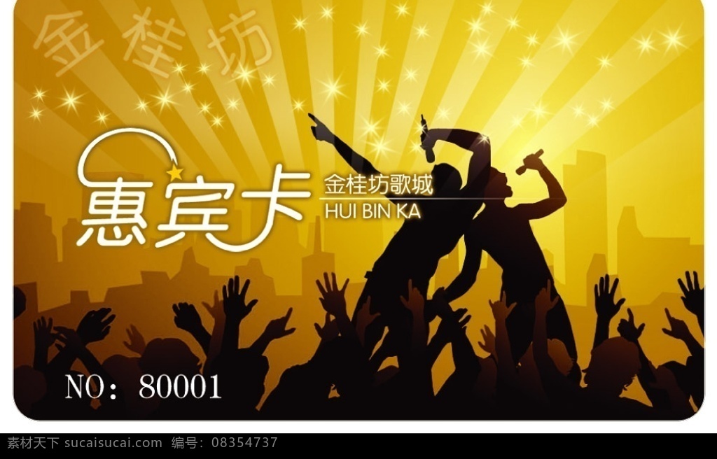 练歌房 贵宾卡 psd素材 源文件库