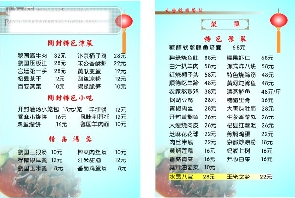 菜单免费下载 菜单 大唐 灯笼 开封 灌汤小笼包 豫菜 鲤鱼焙面 矢量图