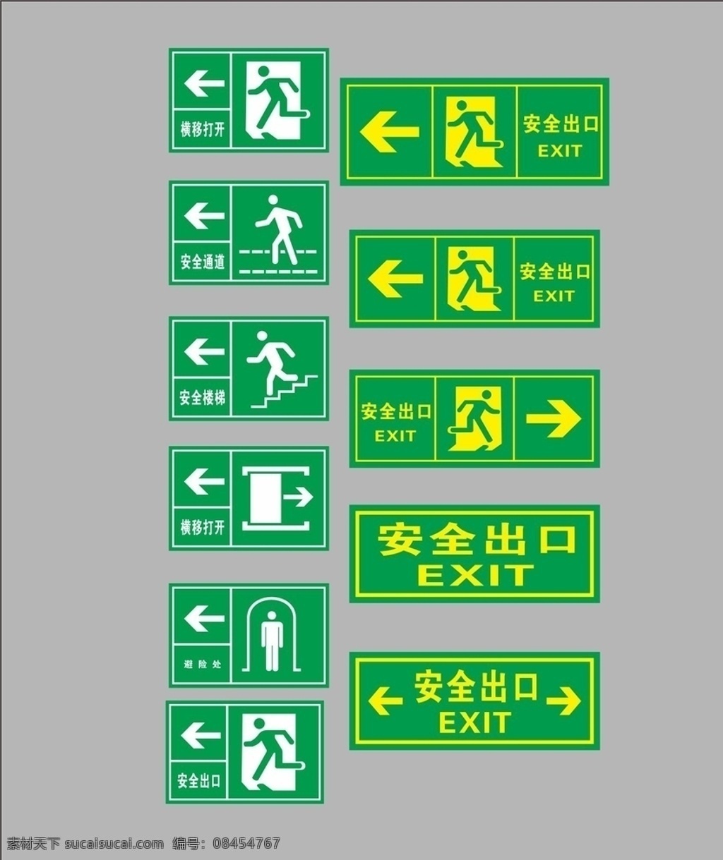 安全通道标识 紧急 出口 标识 紧急出口标识 安全标识 安全出口标志 安全通道标志 矢量通道标识 提示牌 标志图标 其他图标