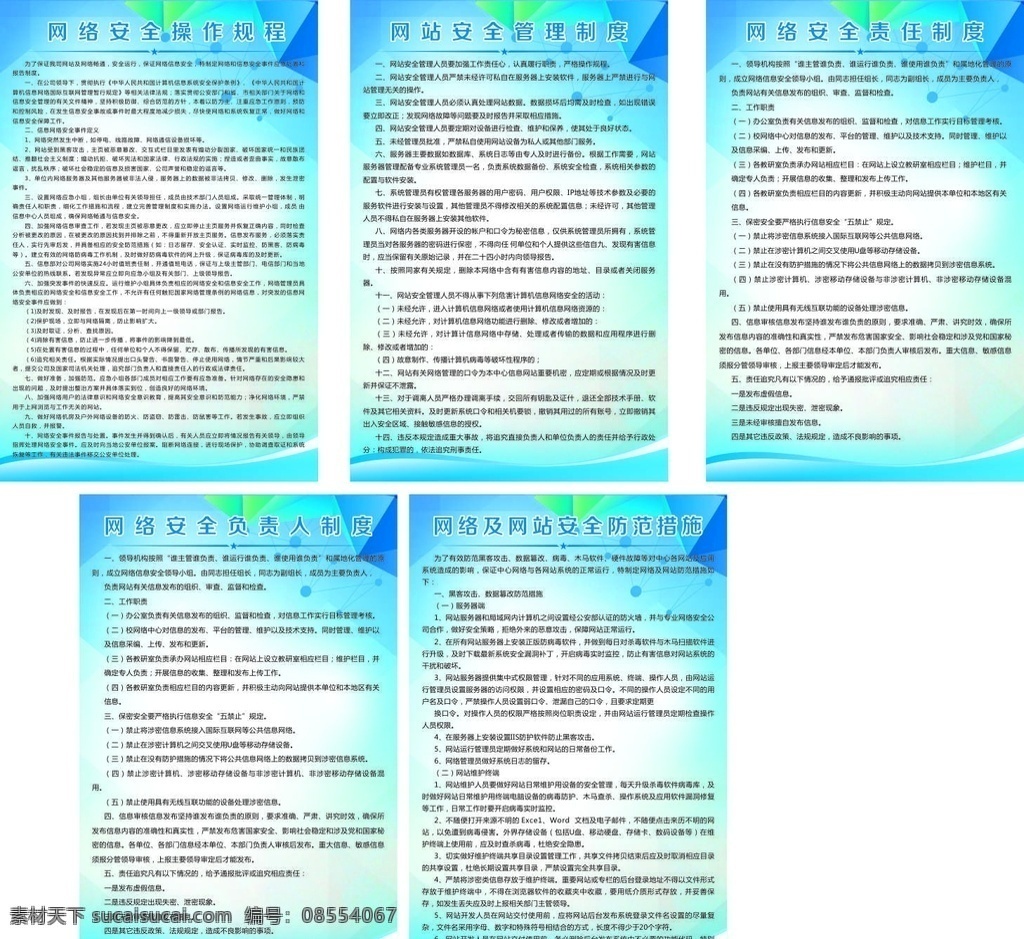 安全 网络 制度 牌 安全生产网络 安全管理制度 安全管理职责 乡镇安全网络 安全网格化 安全生产制度 安全网络制度 安全网络职责 安全生产标志 安全网络门牌 安全门牌 安全科室牌 安全协管员 协管员制度 协管员职责 村安全网络 环境设计 其他设计