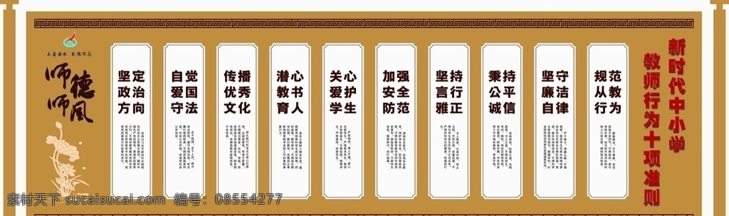 教师十大准则 学校文化墙 师德风范 卷轴 文化墙
