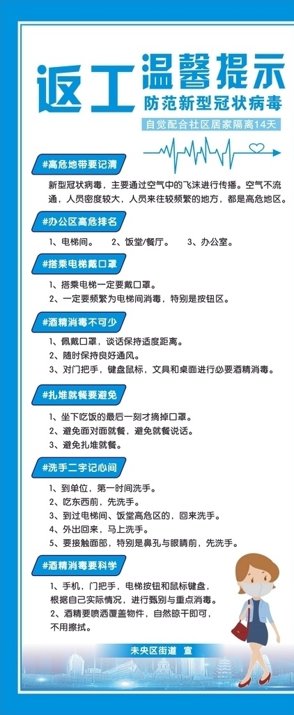 疫情 复工 返工 提示 展架 疫情防控知识 疫情防控宣传 疫情防控展板 疫情防控海报 病毒防控知识 病毒防控宣传 病毒防控展板 冠状病毒宣传 冠状病毒展板 冠状病毒展架 冠状病毒海报 新型肺炎展板 新型肺炎海报 新型肺炎展架