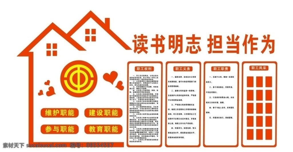 职工之家 职工书屋 工会文化墙 关心职工 员工之家