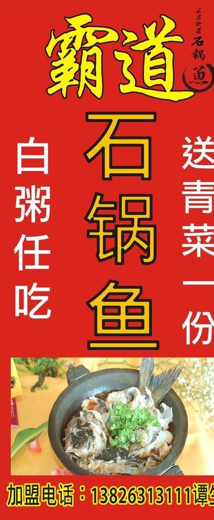 石锅鱼 灯箱 餐厅 石锅鱼灯箱 土鸭 洞庭湖石锅鱼 餐厅灯箱 烤鱼灯箱 健身俱乐部 其他设计 矢量