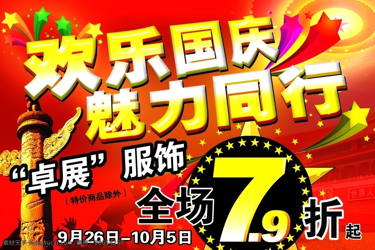 pop 背景 波司登 春节 地贴 广告 国庆 节日 喇叭 礼花 海报 羽绒服 宣传 特价 促销 300 dip 圣诞 周年 喜庆 气球