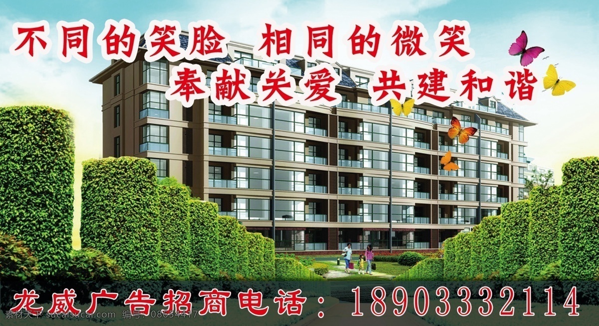分层 蝴蝶 蓝天 楼体 绿化 源文件 招商广告 招商 广告 模板下载 碧海云天 装饰素材 园林景观设计