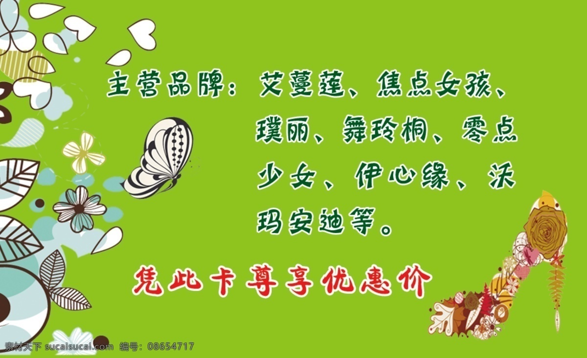 时尚 女鞋 名片 时尚女鞋 优惠卡 艾蔓莲 细节创造美丽 名片卡 其他名片