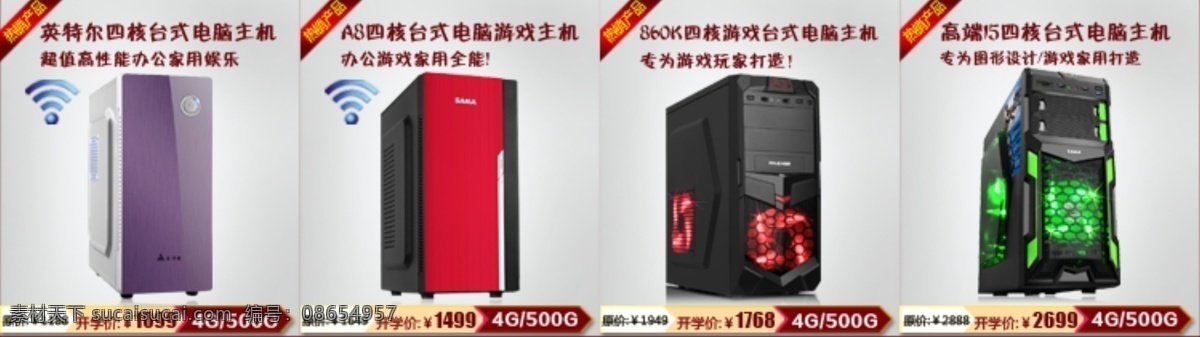 关联 搭配套餐 电脑 关联营销 淘宝 广告 banner 淘宝界面设计 新品 关联新品 淘宝素材 淘宝促销海报