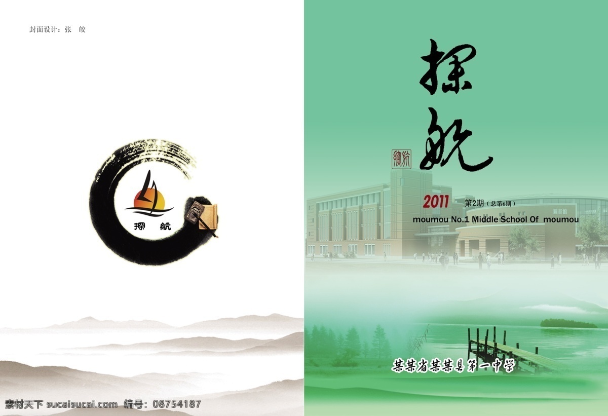 广告设计模板 画册设计 楼 桥 山 山水 书 树木 杂志 封面 模板下载 杂志封面 小船 源文件 其他画册封面