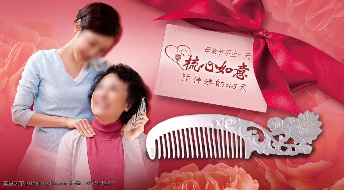 孝顺 母亲 梳 心 如意 银梳子 蝴蝶结 卡片 红色 母女 康乃馨 银饰 母亲节 城市建筑