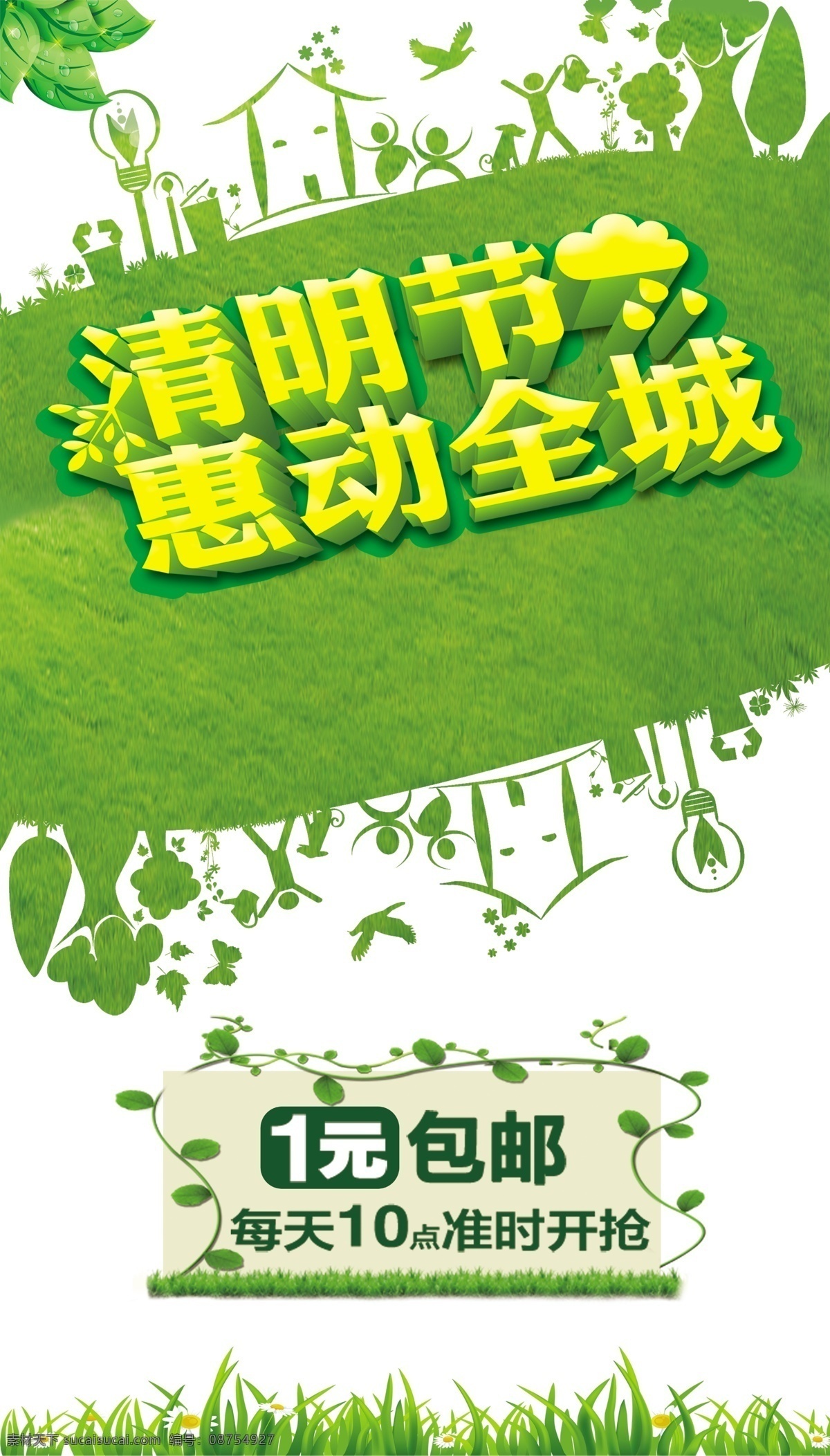 清明节促销 清明节 踏青 海报 清明节背景 清明 清明节踏青 清明节展架 清明节宣传单 清明海报 清明促销 清明节来了 清明节日 清明节展板 清明节贺卡 吊旗 展架 清明礼物 清明节素材 清明节广告 清明节设计 清明节x展架 清明节快乐 清明节dm 清明节彩页 清明踏青 促销活动 清明节字 清明节图 白色