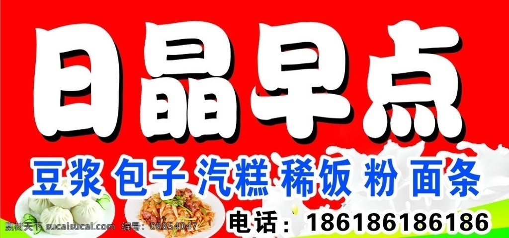 早点招牌 早点 奶浪 包子 河粉 招牌 早餐 原创