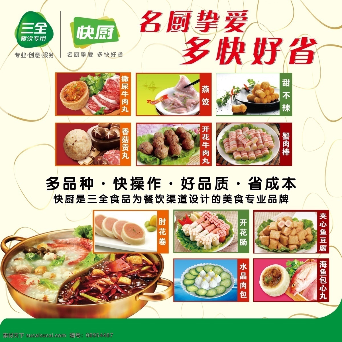 三全火锅丸子 三全 火锅 丸子 火锅丸子 三全丸子 快厨 撒尿牛肉丸 燕饺 甜不辣 香辣贡丸 开花牛肉丸 蟹肉棒 肘花卷 开花肠 夹心鱼豆腐 水晶肉包 海鱼包心丸